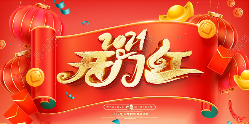 红色大气2021牛年新年春节开门红宣传展板