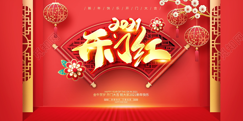 红色大气2021牛年新年春节开门红宣传展板