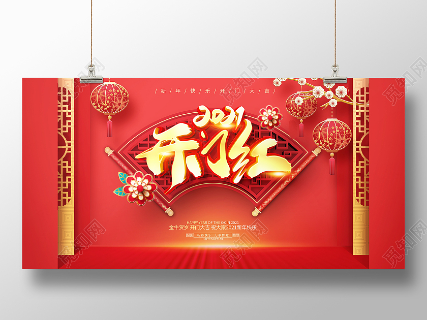 红色大气2021牛年新年春节开门红宣传展板