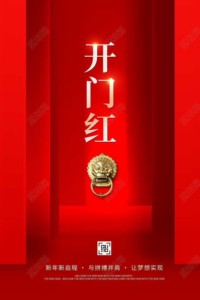 红色时尚2021牛年新年春节开门红宣传海报