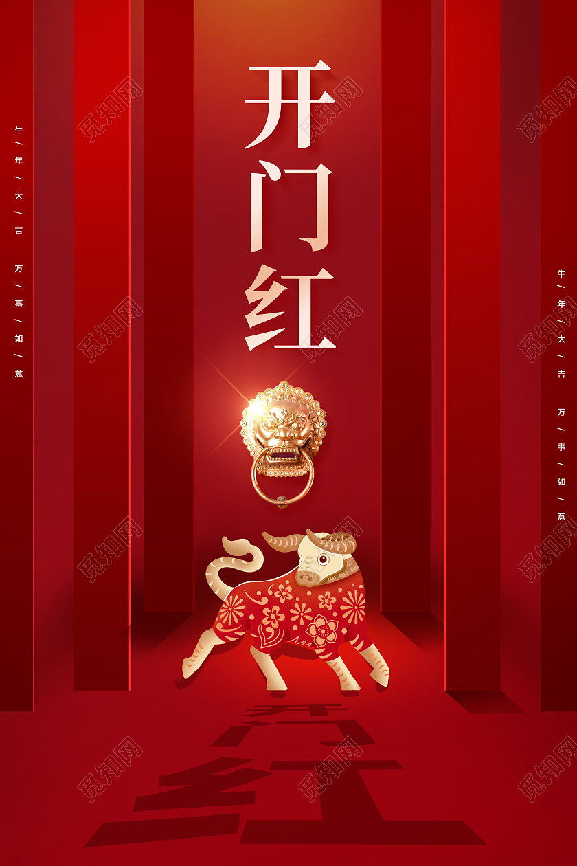 红色时尚2021牛年新年春节开门红宣传海报