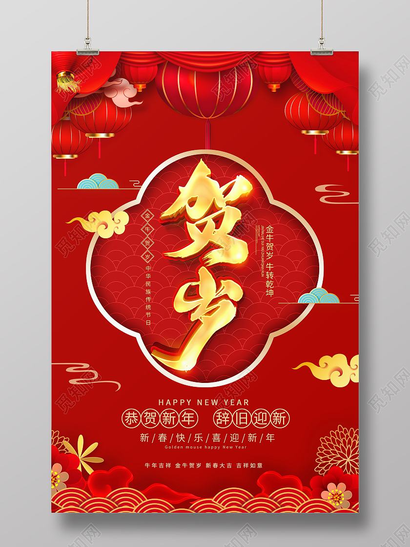 红色喜庆贺岁新年春节牛年宣传海报2021牛年春节
