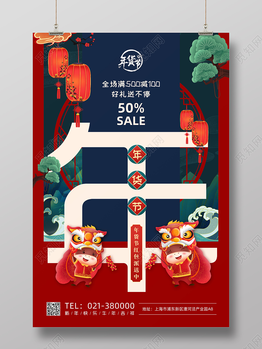 蓝色国潮年货节海报年货节节日