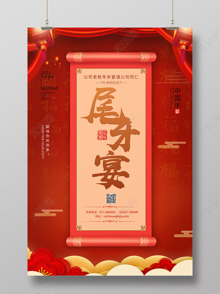 红色中国风尾牙宴尾牙邀请函海报