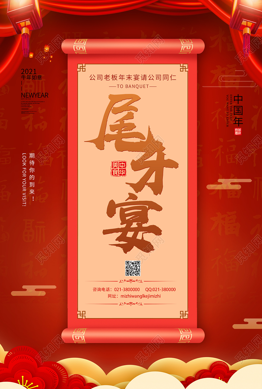 红色中国风尾牙宴尾牙邀请函海报