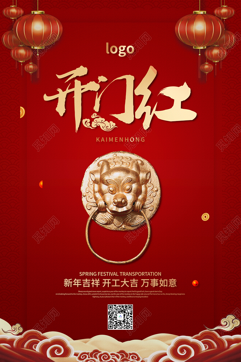 中国红喜庆中国风新年开门红传统海报