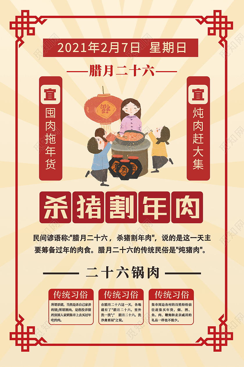 淡黄色简约喜庆杀猪割年肉腊月二十六春节习俗海报
