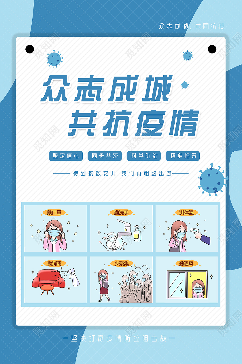 蓝色手绘众志成城抗疫情宣传海报