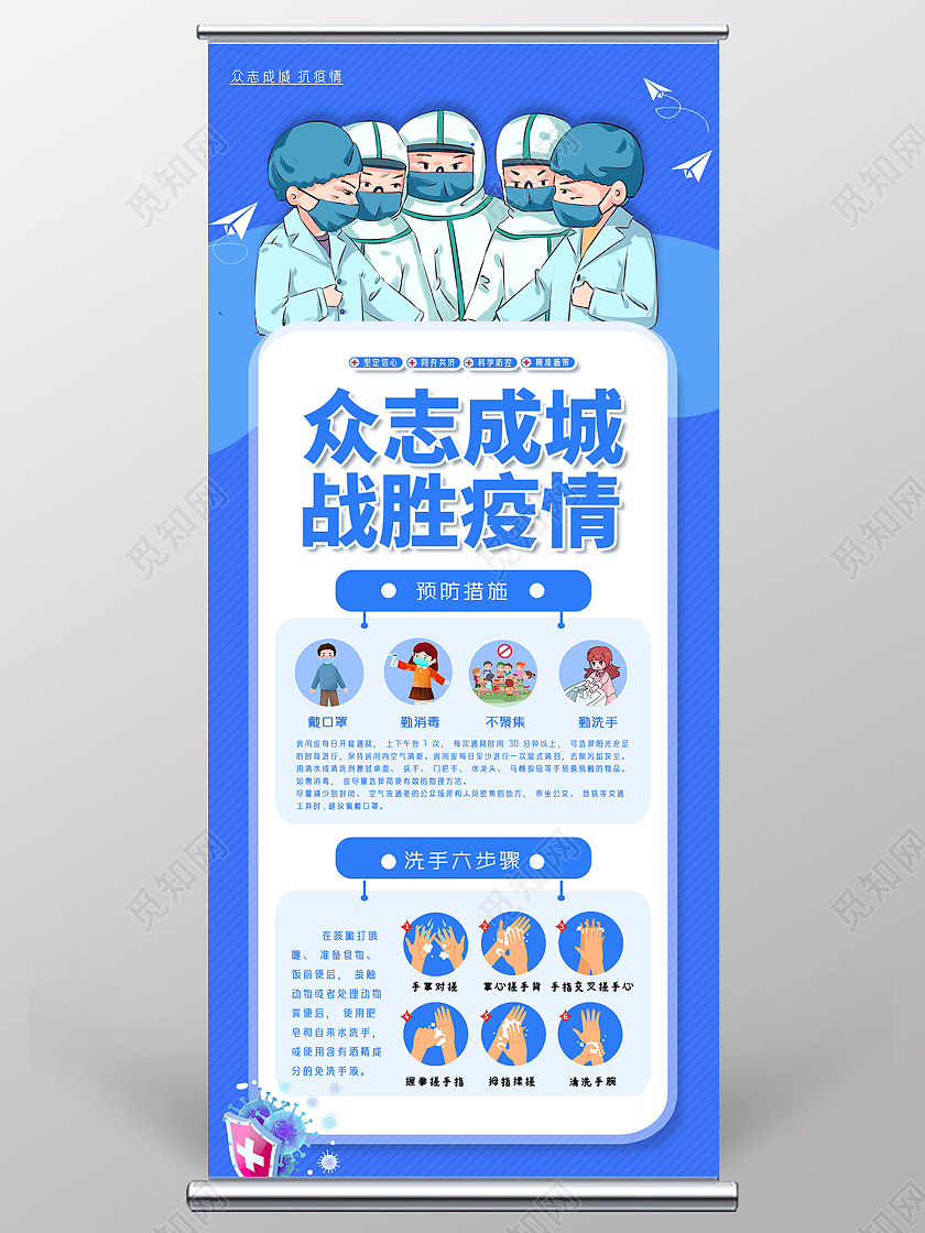 蓝色手绘众志成城战胜疫情众志成城抗疫情宣传展架