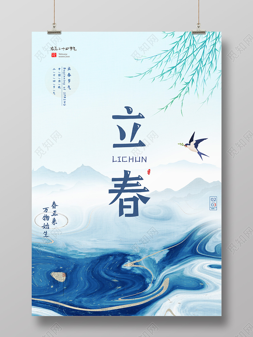 绿色插画风立春海报二十四节气立春