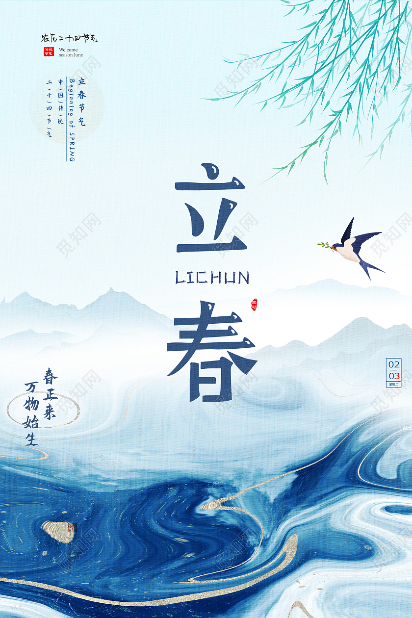 绿色插画风立春海报二十四节气立春