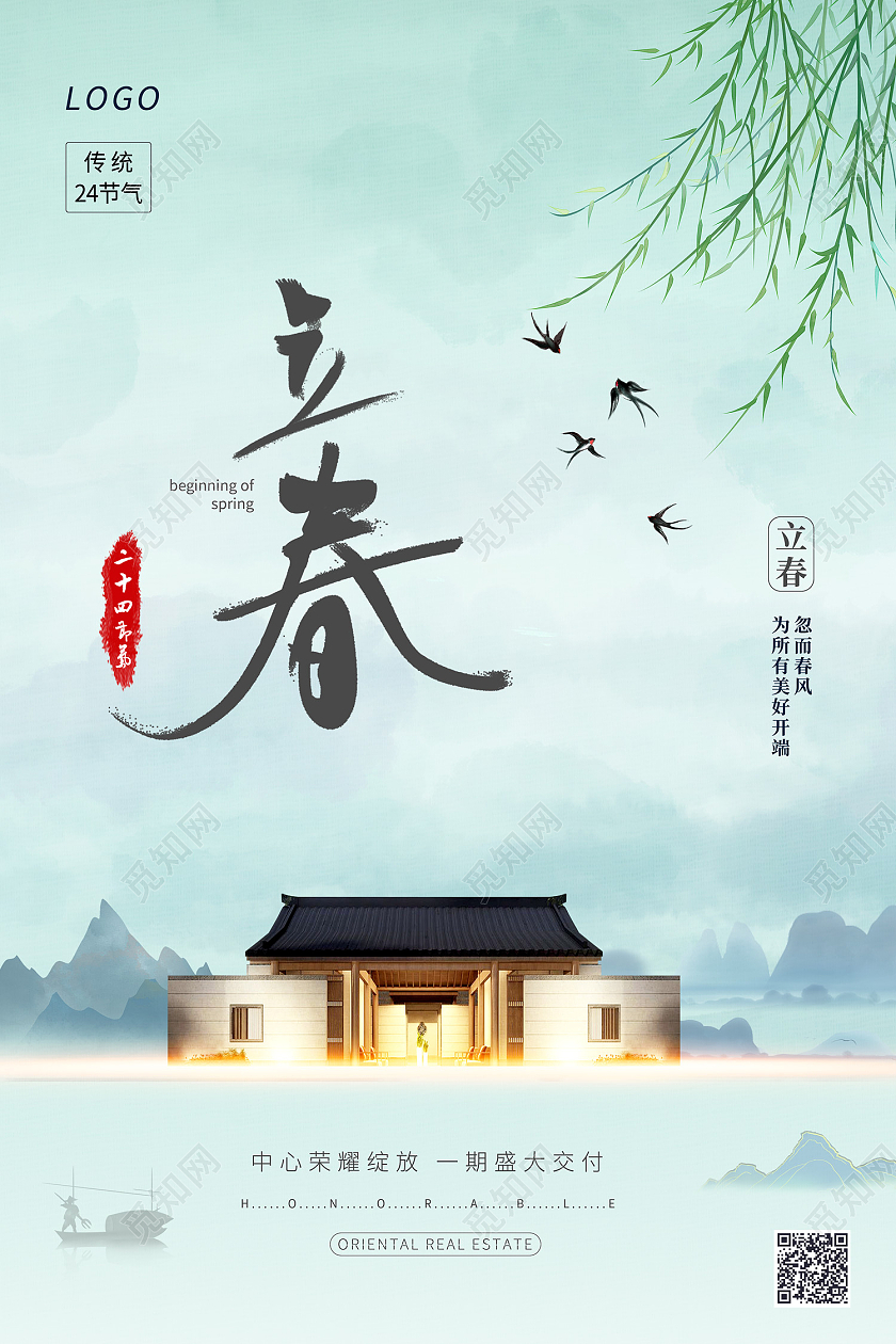 绿色插画风立春海报二十四节气立春