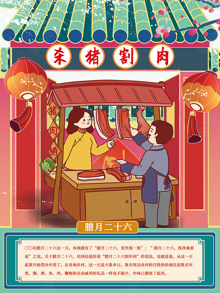红黄蓝中国风腊月二十六春节传统习俗杀猪割肉海报