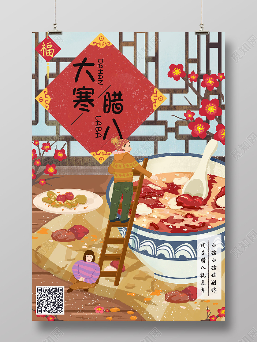 红蓝色插画风大寒腊八海报腊八大寒节日