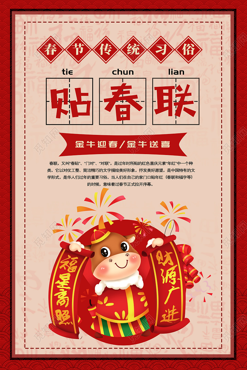 红色简约春节传统习俗小年二十三贴春联海报