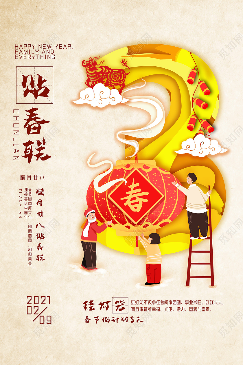 黄色国潮中国风春节传统习俗腊月二十八贴春联海报