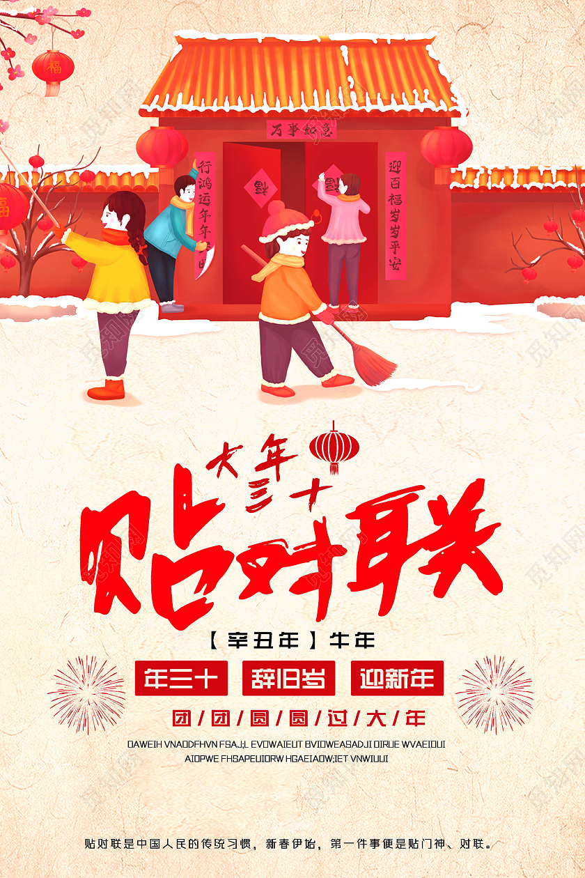 红色手绘中国风春节传统习俗大年三十贴春联海报