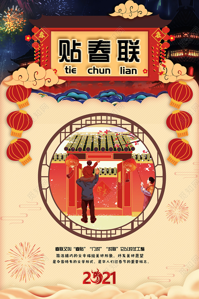 黄色手绘春节习俗小年二十三春节传统习俗贴春联海报