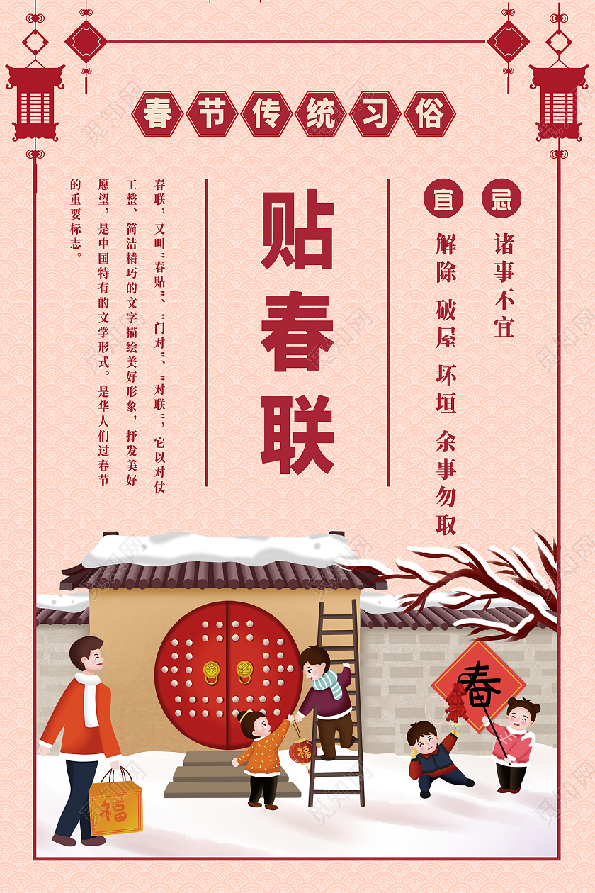 红色手绘中国风春节传统习俗腊月二十八贴春联海报