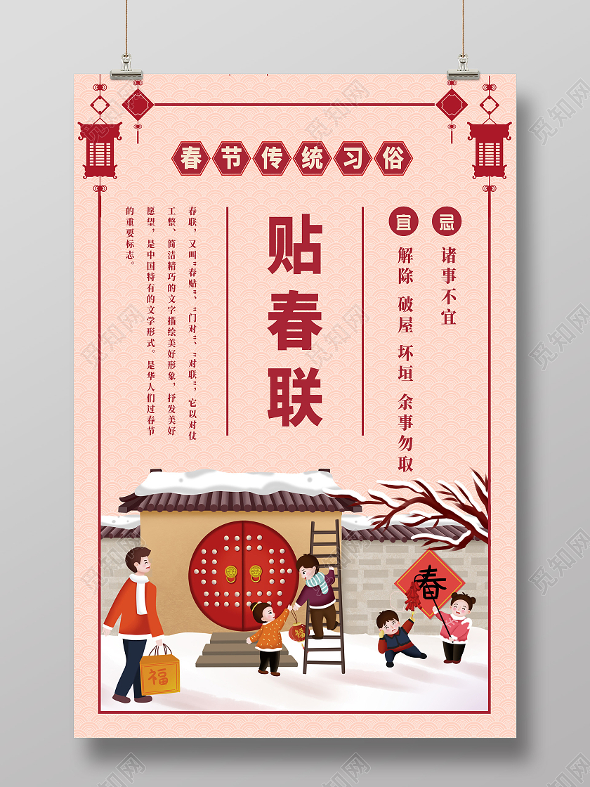 红色手绘中国风春节传统习俗腊月二十八贴春联海报