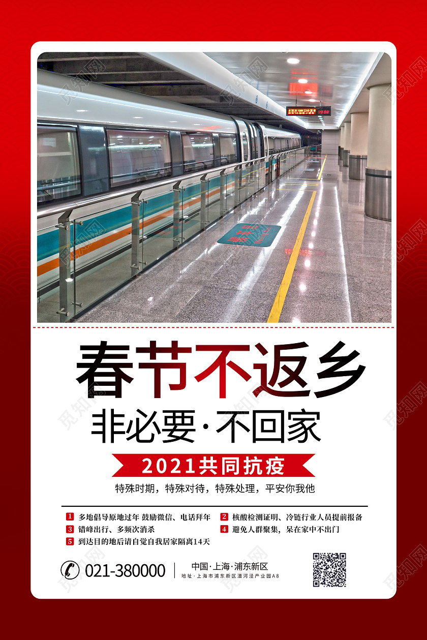 红色传统风抗击疫情就地过年春节不返乡海报非必要不返乡
