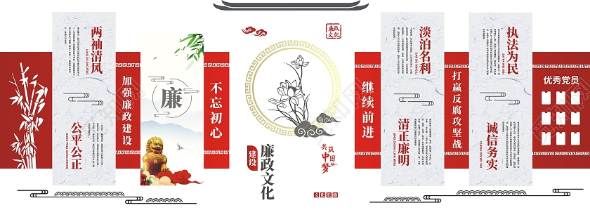 红色大气廉政文化廉政建设文化墙