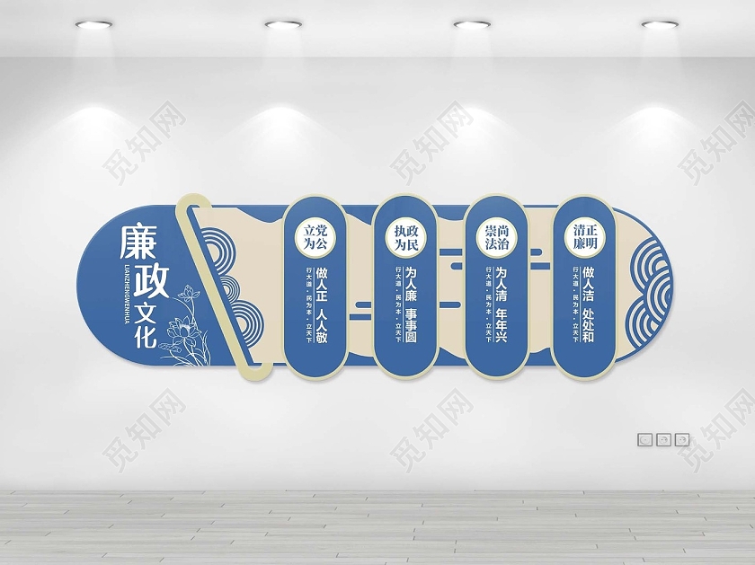 蓝色创意廉政文化廉政建设文化墙