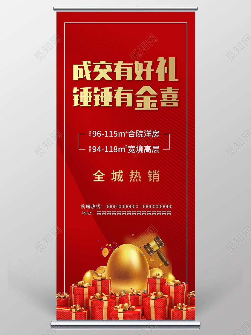 红色时尚成交有好礼锤锤有金喜地产砸金蛋展架易拉宝