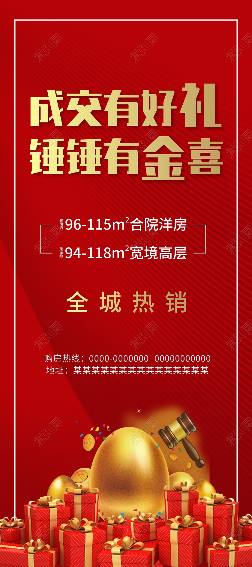 红色时尚成交有好礼锤锤有金喜地产砸金蛋展架易拉宝