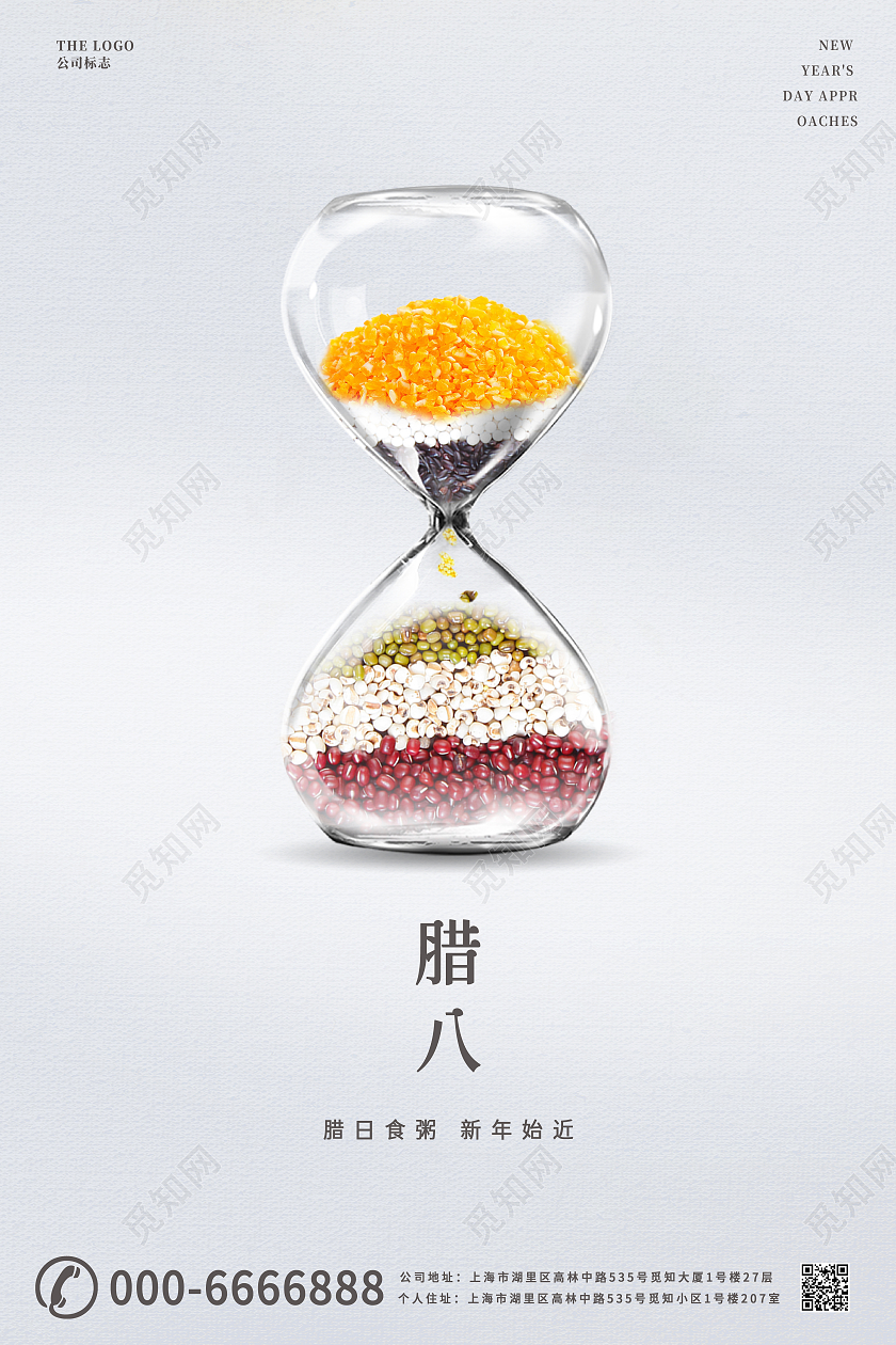 灰色质感腊八节五谷沙漏五谷杂粮宣传海报