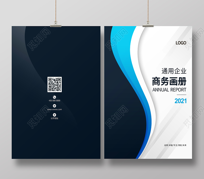 商务简洁深蓝色企业商务宣传企业公司画册封面