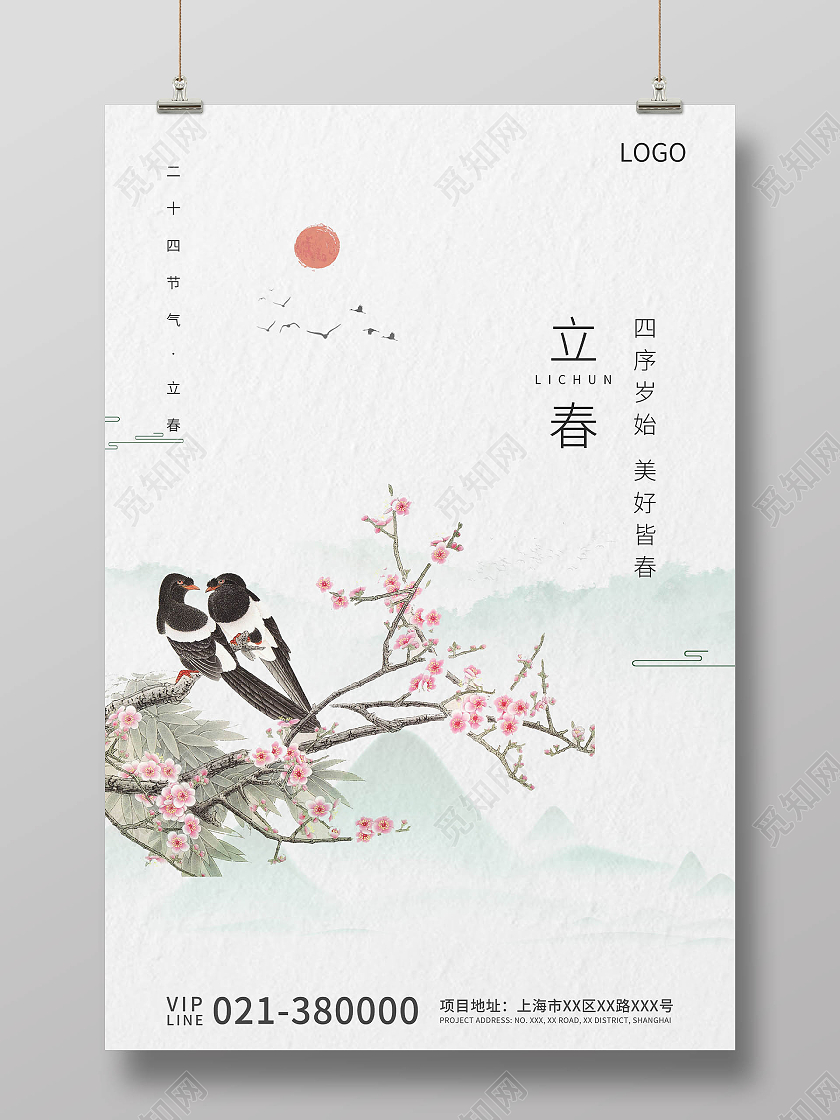 灰色国风立春节气宣传海报二十四节气立春