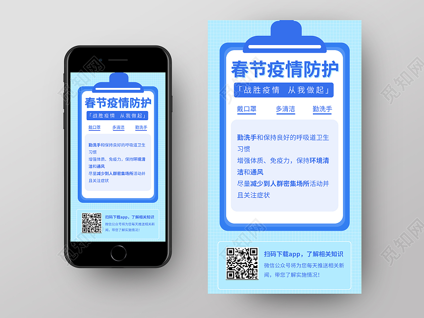 淡蓝色简约春节疫情防护通知手机海报疫情h5启动页ui