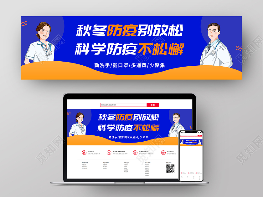 蓝橙卡通秋冬防疫宣传banner疫情h5启动页ui