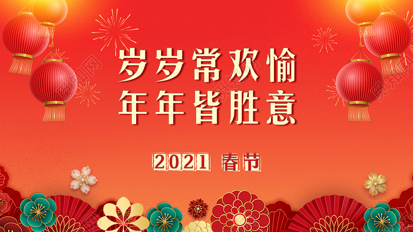 红色喜庆年货盛宴提前购新年春节牛年uiban新年春节牛年uibanner