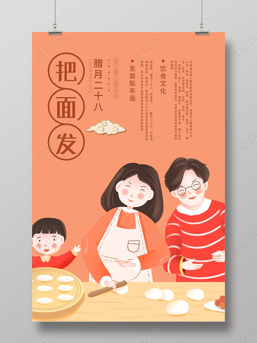 橙色插画2021把面发腊月二十八春节习俗海报