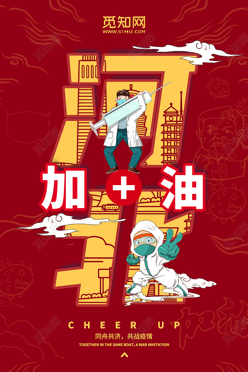 红色中国风河北加油抗疫海报疫情