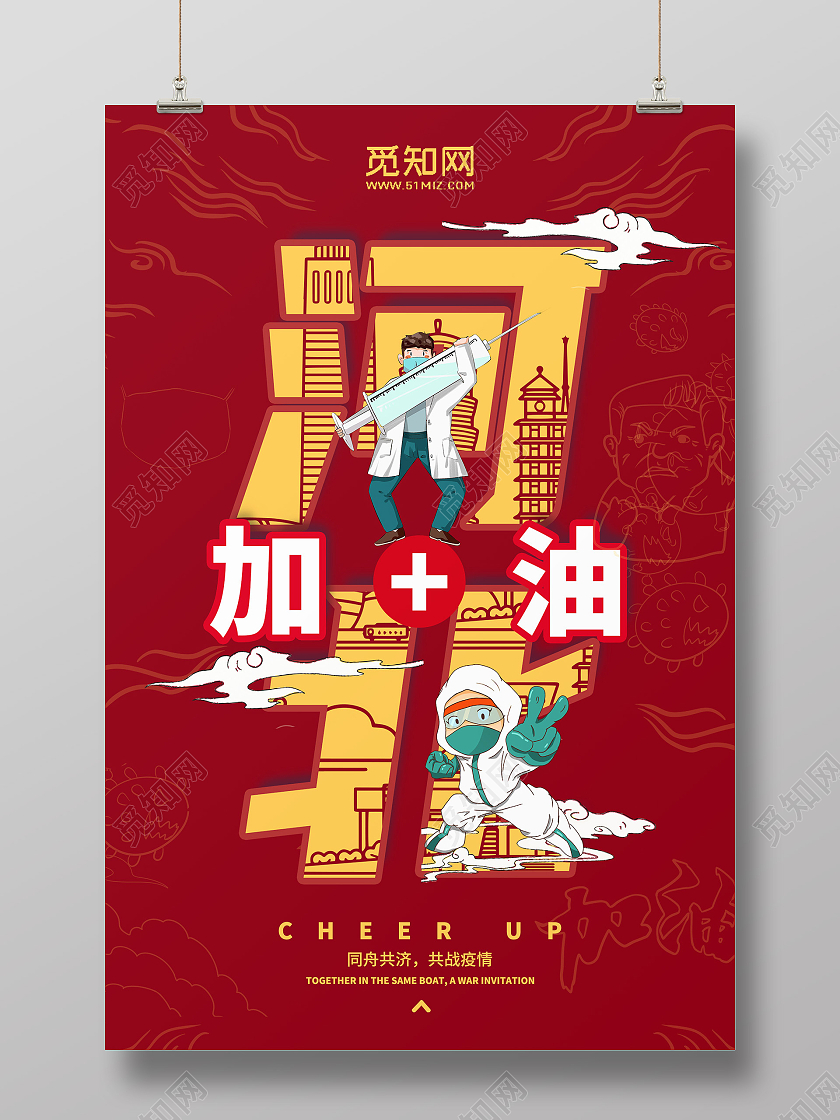 红色中国风河北加油抗疫海报疫情