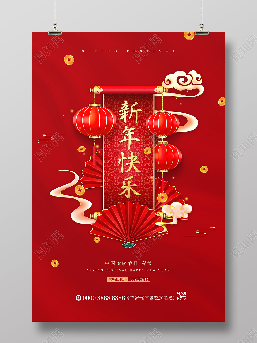 红色大气中国风新年快乐2021牛年新年春节节日海报