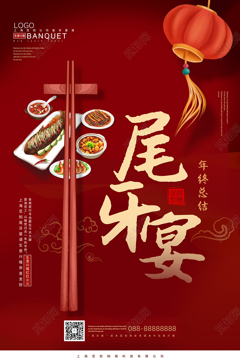 红色中国风尾牙宴尾牙年终总结海报
