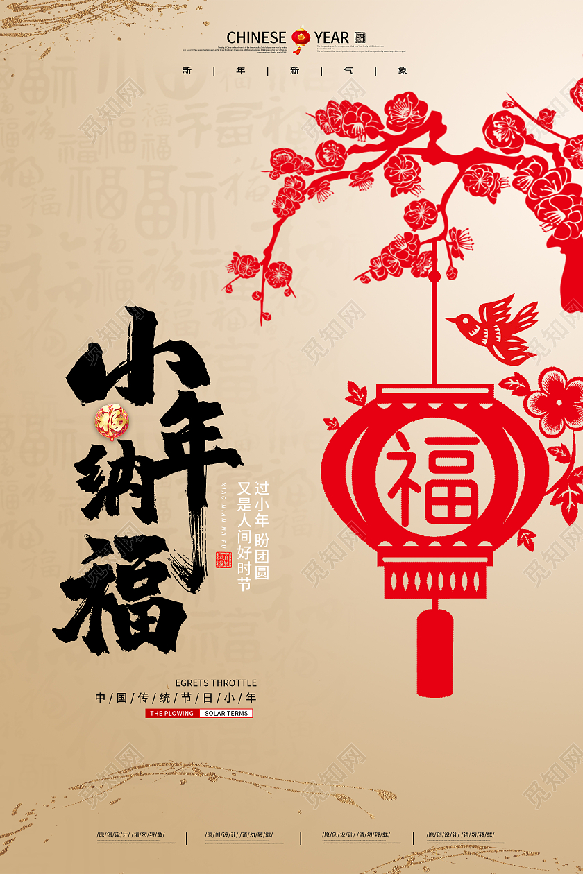 金色剪纸风小年纳福宣传海报