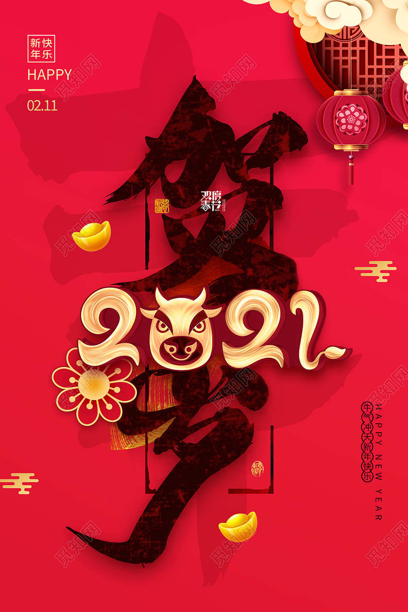 红色创意毛笔字2021牛年新年春节节日海报