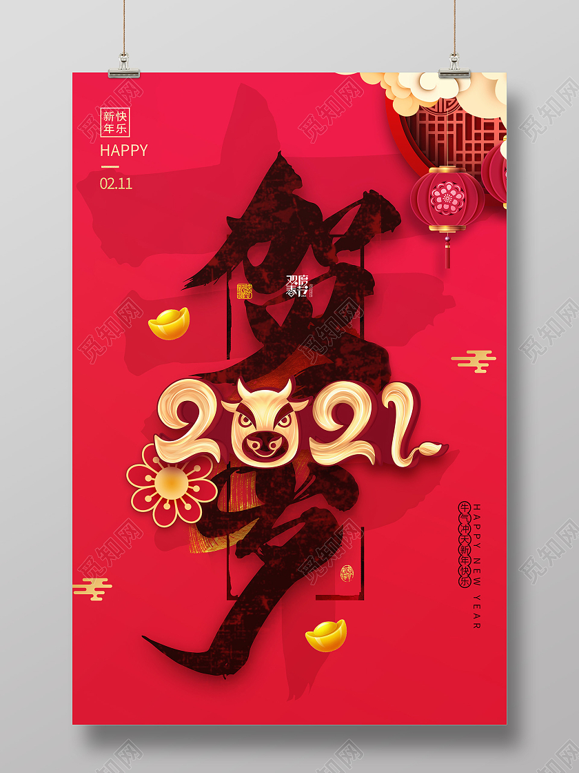 红色创意毛笔字2021牛年新年春节节日海报