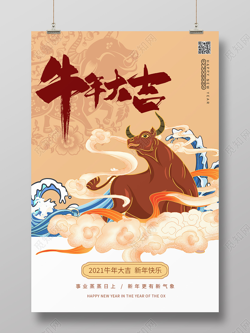 国潮插画2021牛年新年春节节日海报