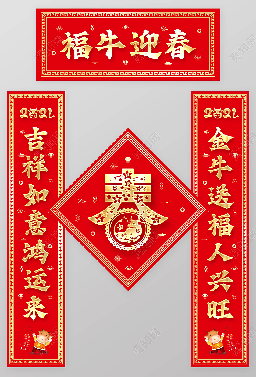 红色简约福牛迎春对联春联2021春节牛年新年春联