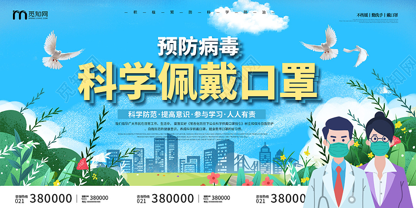 蓝色插画风预防病毒科学佩戴口罩展板正确佩戴口罩