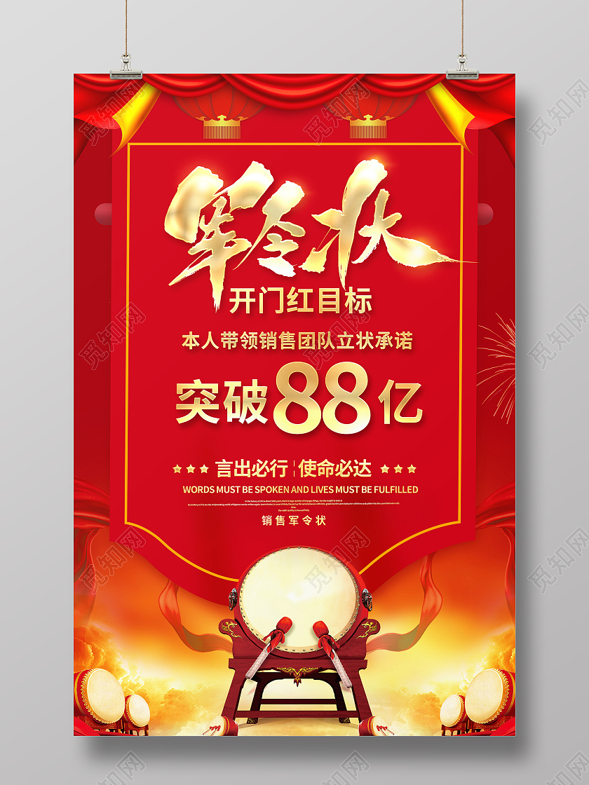 红色大气2021军令状喜报贺报宣传海报