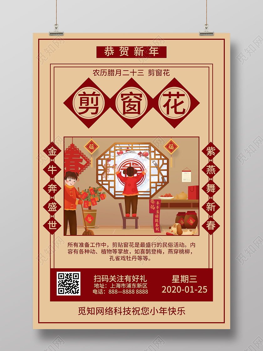 2021春节习俗小年腊月二十三剪窗花恭贺新年习俗海