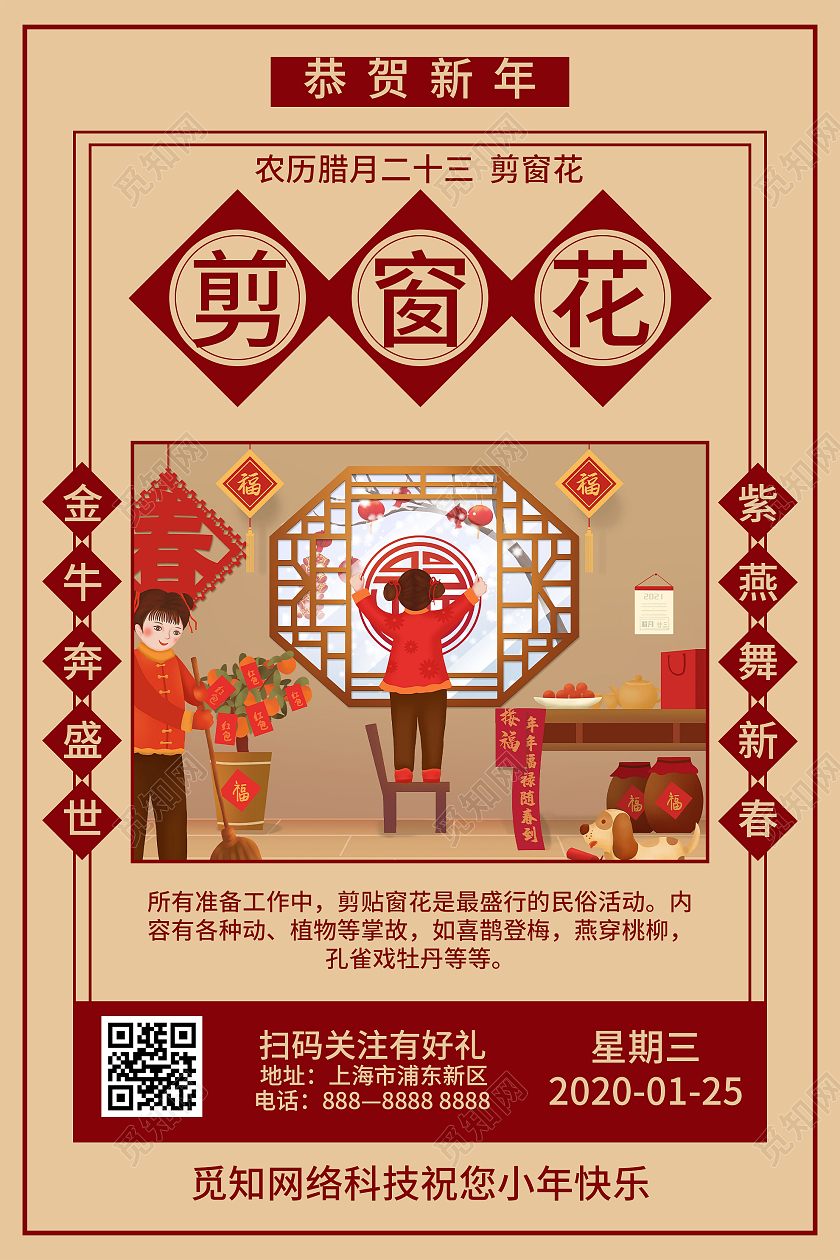 2021春节习俗小年腊月二十三剪窗花恭贺新年习俗海