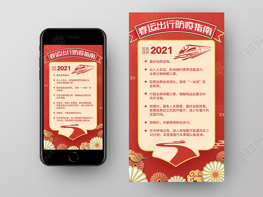 红色中国风春节出行防疫指南疫情ui手机海报